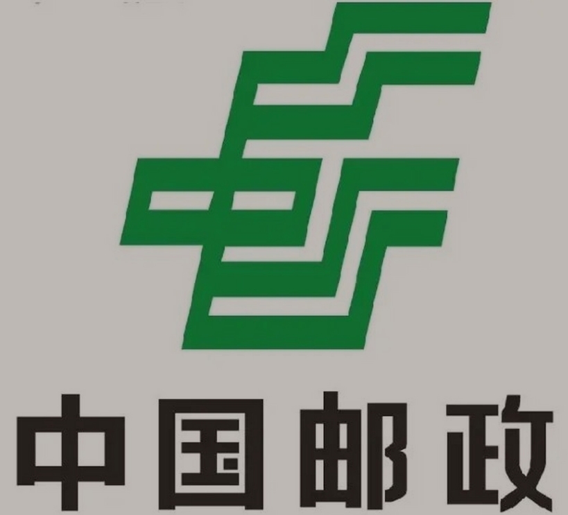 沁源邮政ems快递