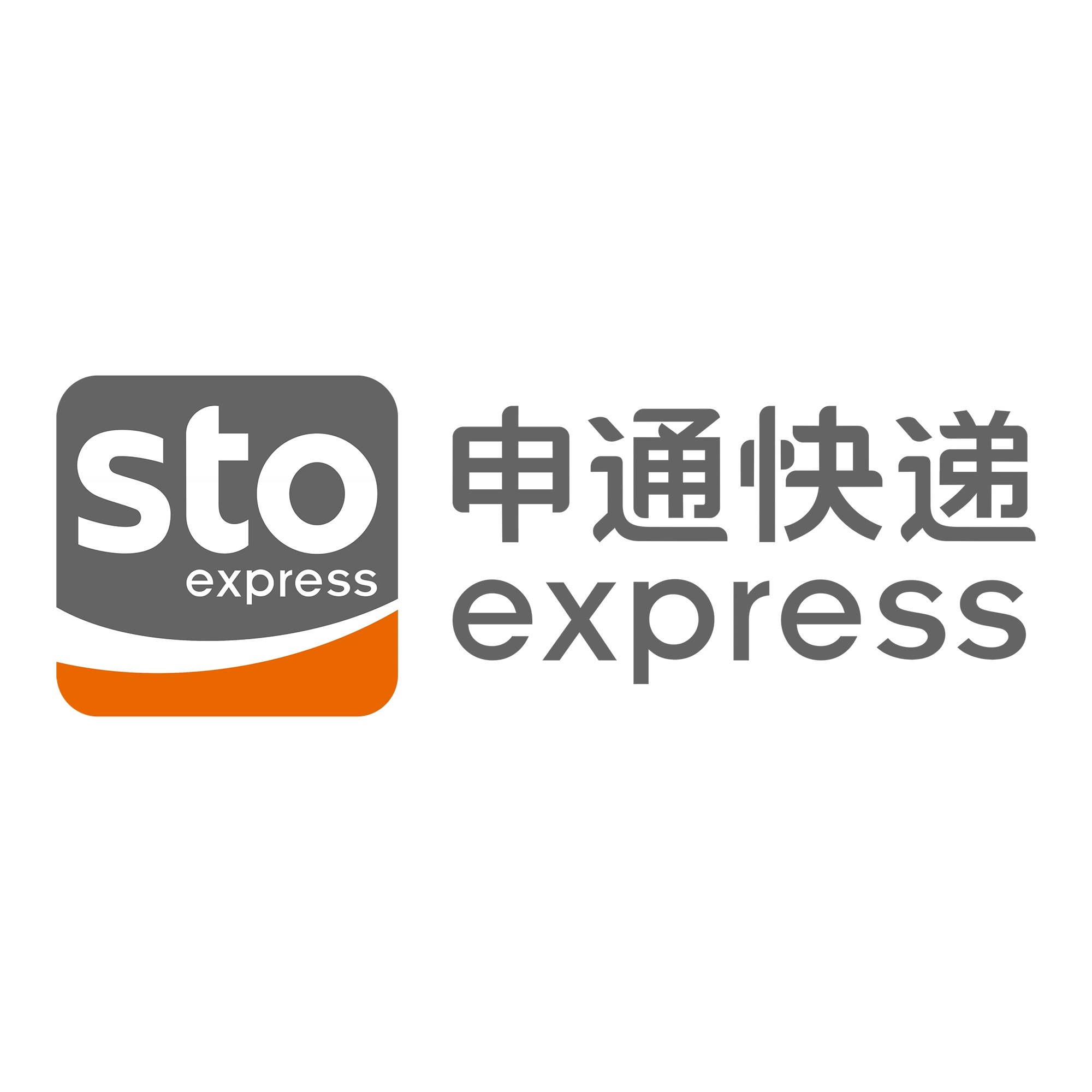 沁源申通快递