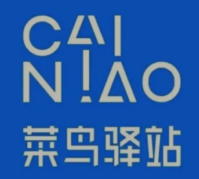 沁源菜鸟快递